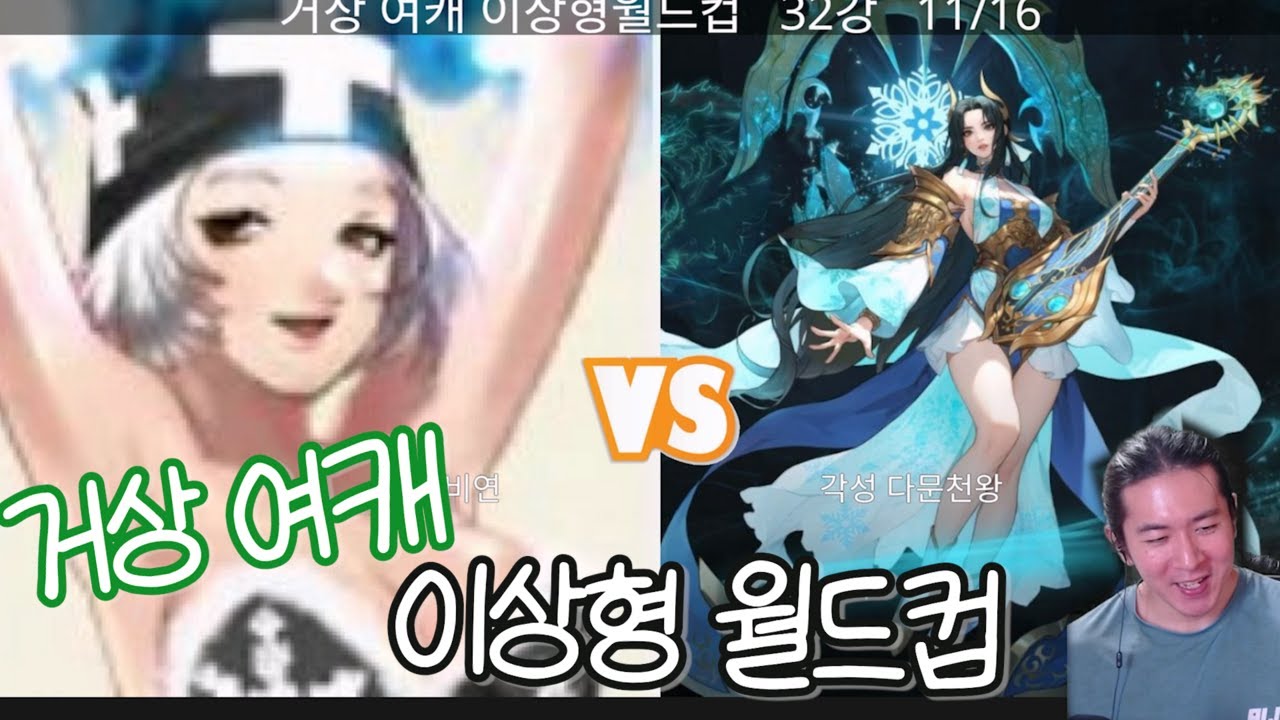 거상 여캐 이상형월드컵