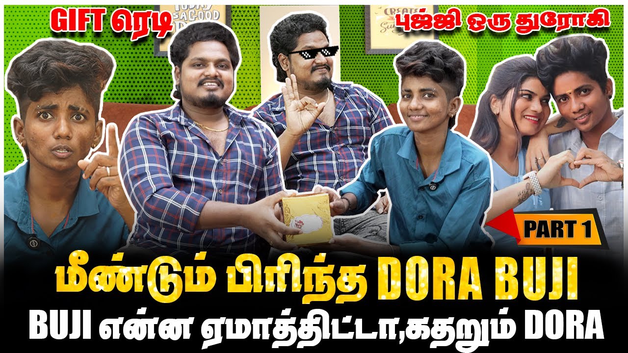 மீண்டும் பிரிந்த DORA BUJI, என்ன ஏமாத்திட்டா BUJI கதறும் DORA | PART-1| JAAIMANIVEL