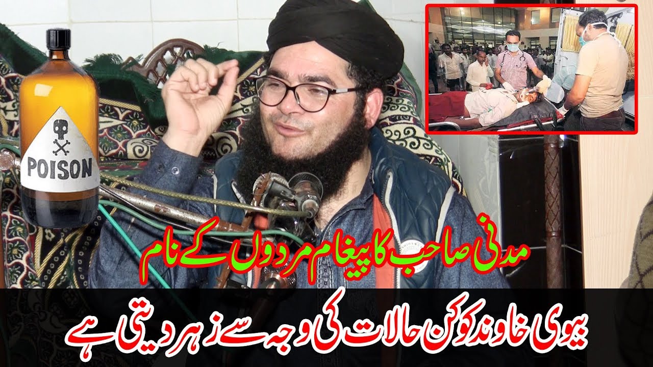 Biwi Apne Husband Ko Zaheer Kui Datey Han By Molana Nasir Madni