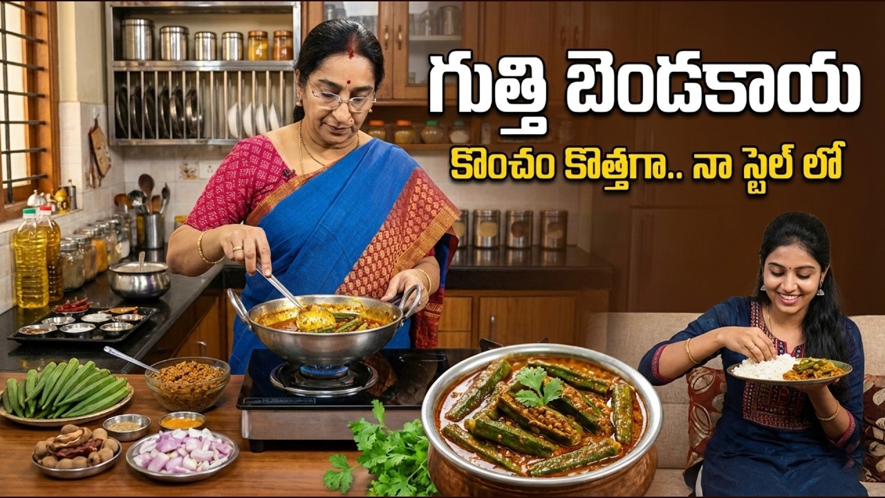 Perfect Guthi Bendakaya | Traditional Stuffed Okra Curry | Easy,Healthy Bhindi Recipe | Ramaa Raavi