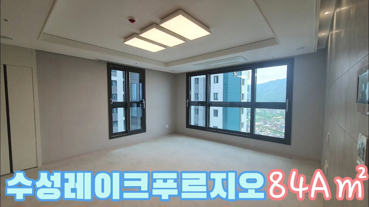 대구 수성구 두산동 🏠수성레이크푸르지오🏠 전용84A㎡(공급33평형) 실내 내부 영상