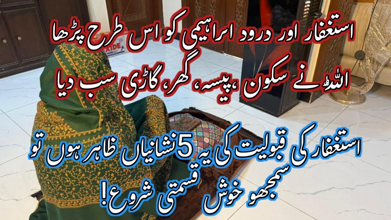 Miracles of istaghfar&Durood sharif💫How istaghfar has changed my life💫How to do istaghfar|Istaghfar💫