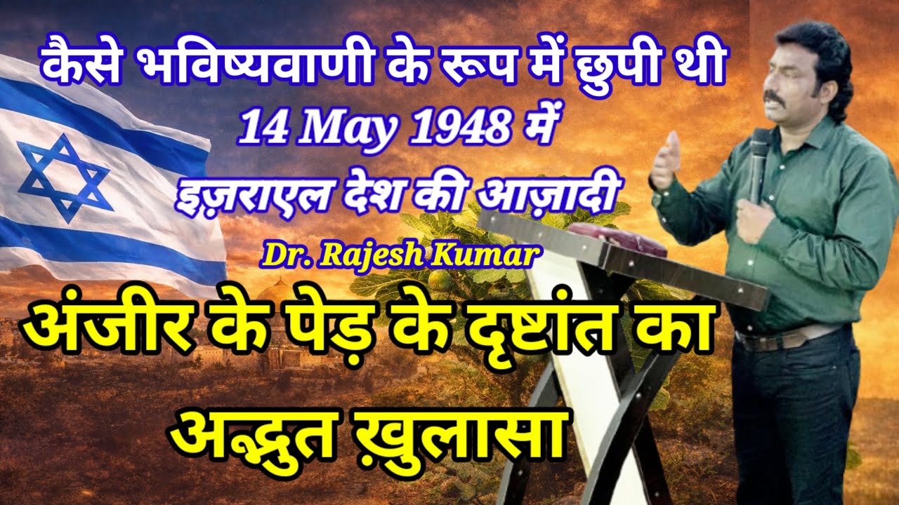 Anjir Ke Ped Ke Driahtant Ka Adbhut Khulasa By Dr. Rajesh Kumar 