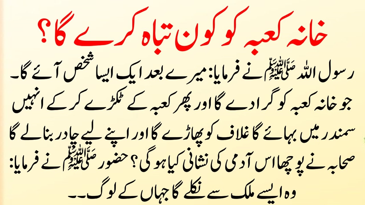 Khana Kaba Ko Girany Wala Kaha Se Aye Ga ? | islamic Story | Sabaq Amoz Kahani | Nabi ki Batein