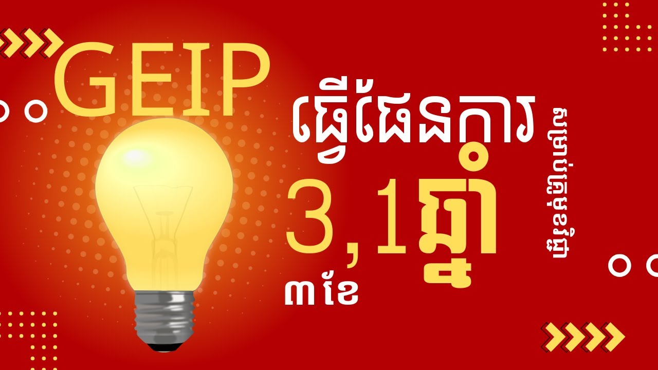 របៀបធ្វើផែនការ៣,១គ្រូមុខវិជ្ជា  |យ៉ែម ប៊ុនលេង