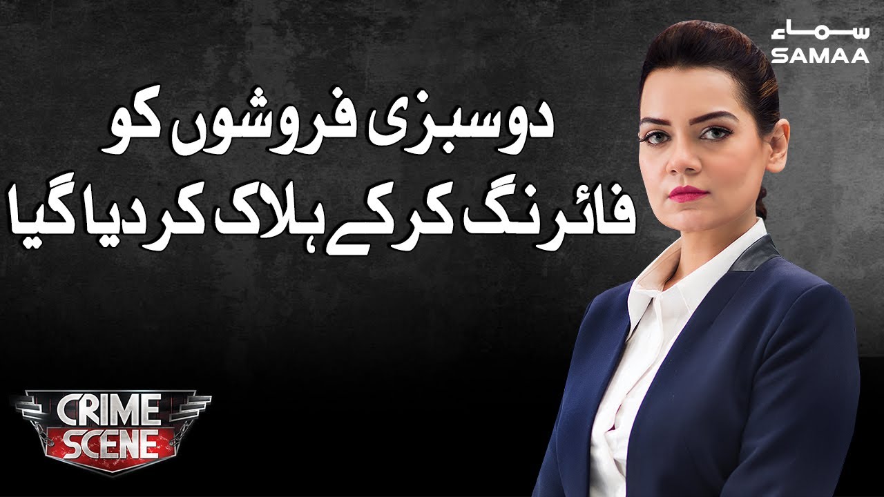 Crime Scene | SAMAA TV | 13 October 2020