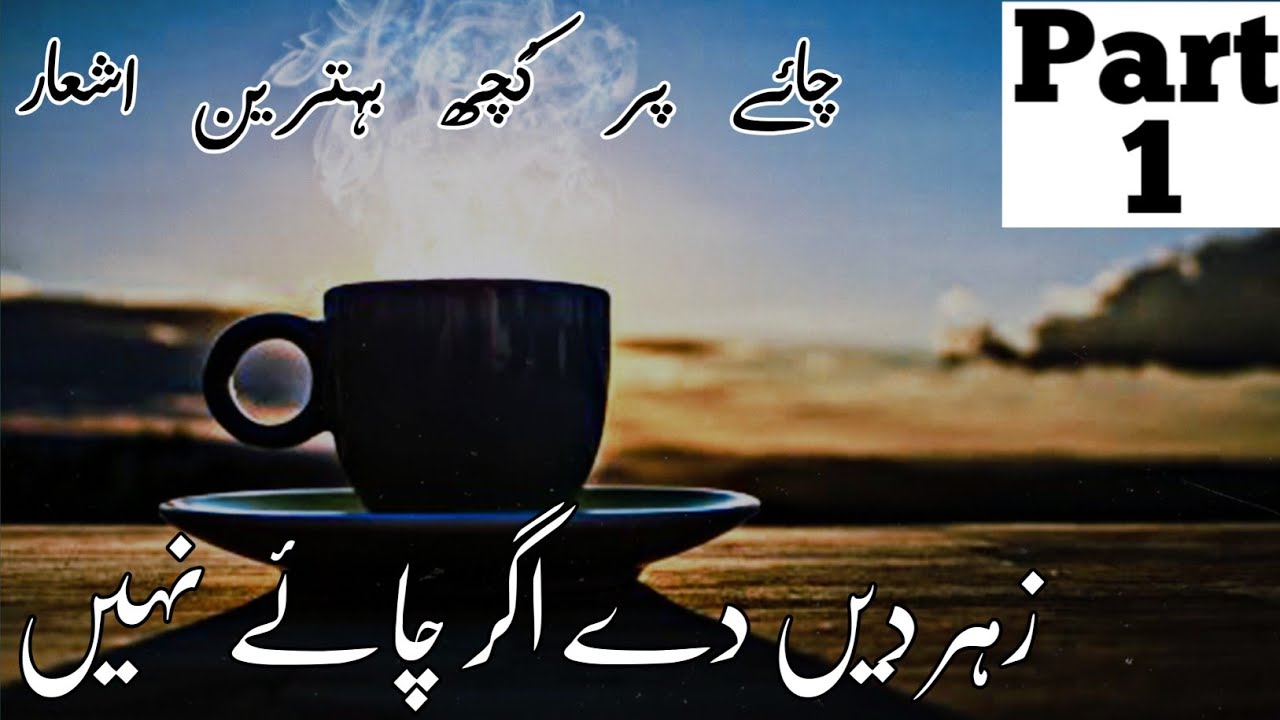 Tea poetry|2 lines tea poetry|tea lover|Chai par shayari