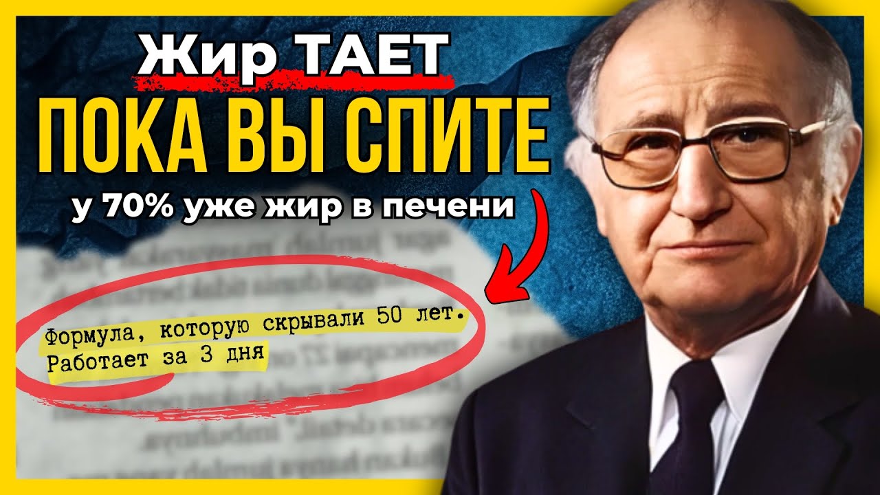 УБРАТЬ ЖИР ИЗ ПЕЧЕНИ ЗА 3 ДНЯ: Секрет профессора Поппера