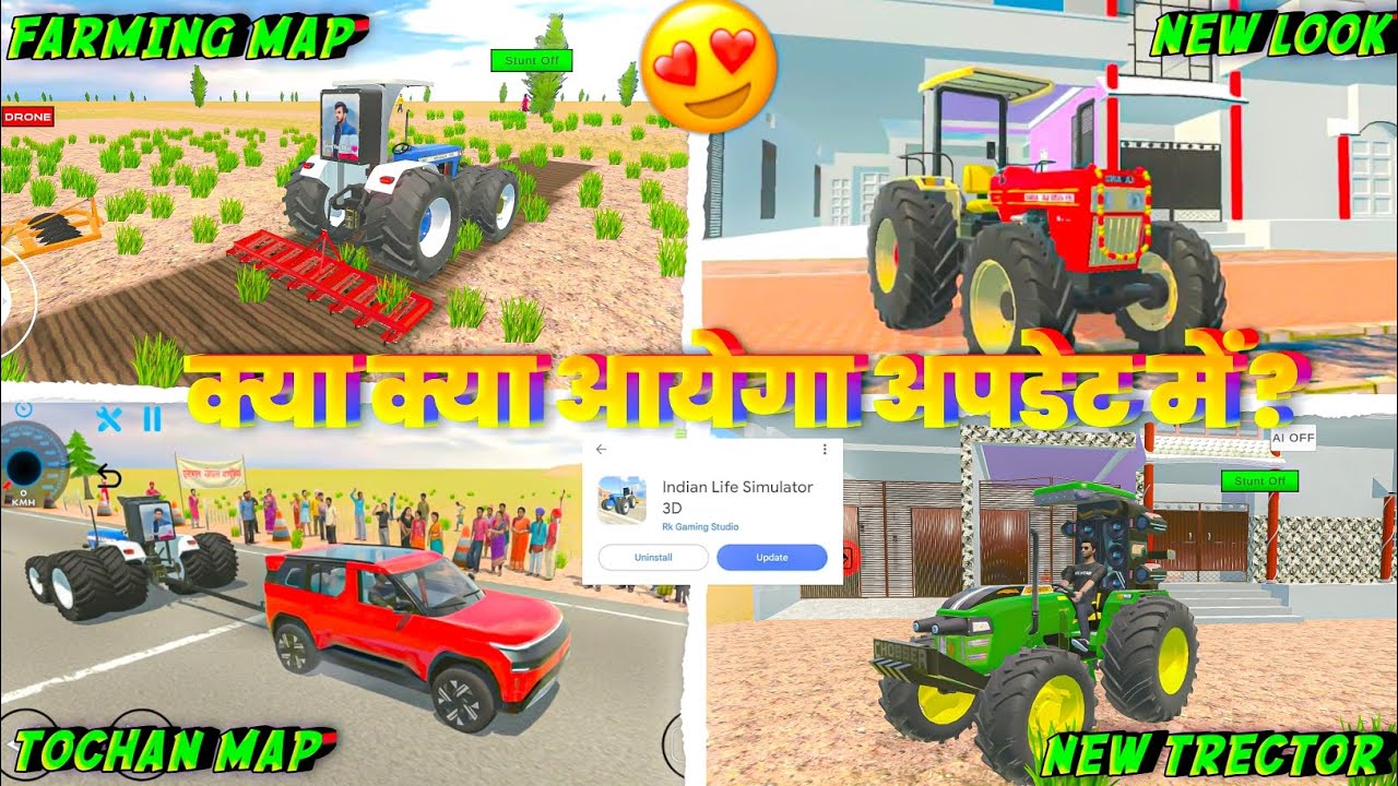 क्या क्या आयेगा अपडेट में ? In Indian Desi Life Simulator 3D । Indian Desi Life Simulator 3D Game  ।