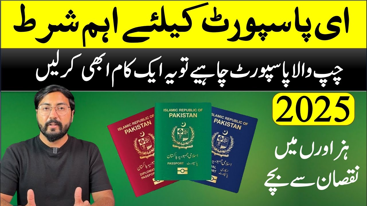 Pakistani e-passport terms and conditions | First and last names are compulsory for e passport