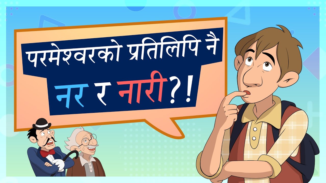 [FactPlus] सृष्टिका थोकहरूमा परमेश्वर | परमेश्वरको मण्डली विश्व सुसमाचार समाज