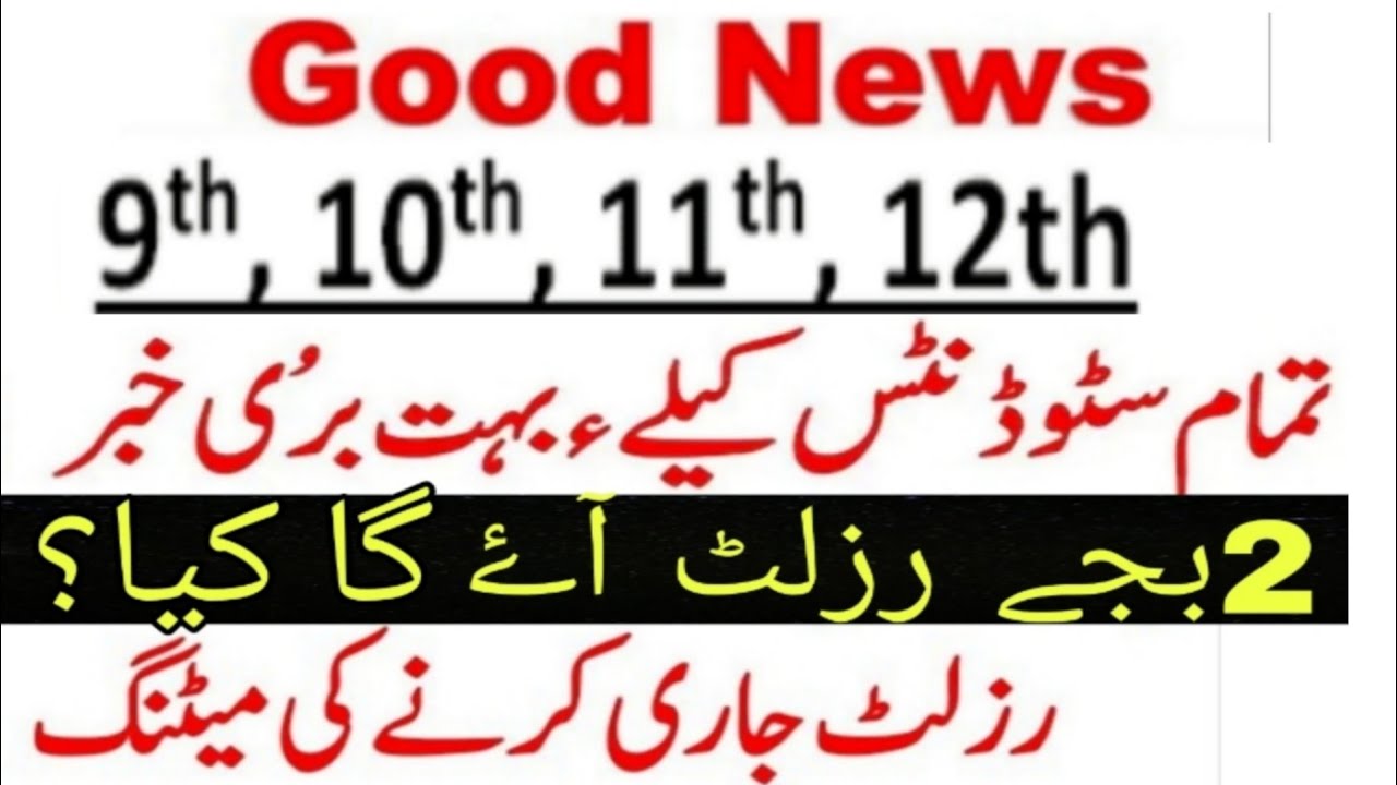 12th class result federal board |