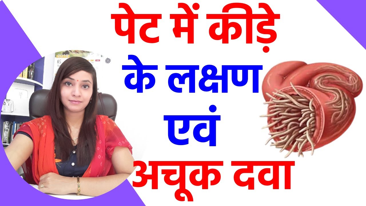 Stomach worms homeopathic medicine | stomach worm medicine | pet ke kide ki dawa