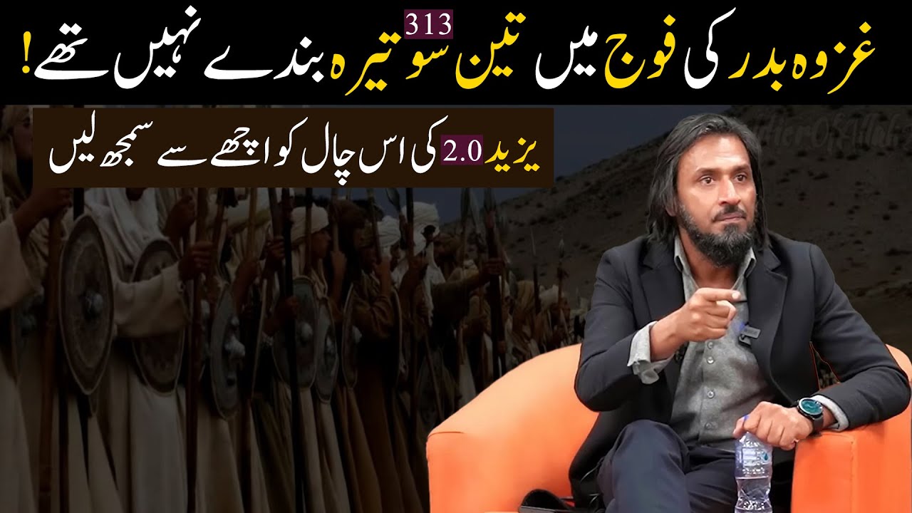 Gazwa E Badar May 313 Log Nahi Thy - English Subtitles - Truth revealed by Sahil Adeem