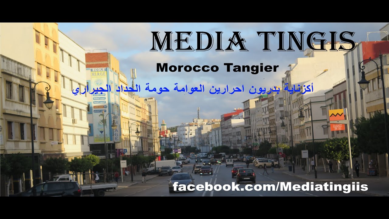 أكزناية بدريون احرارين العوامة حومة الحداد الجيراري طنجة 13 10 2022 Morocco Tangier