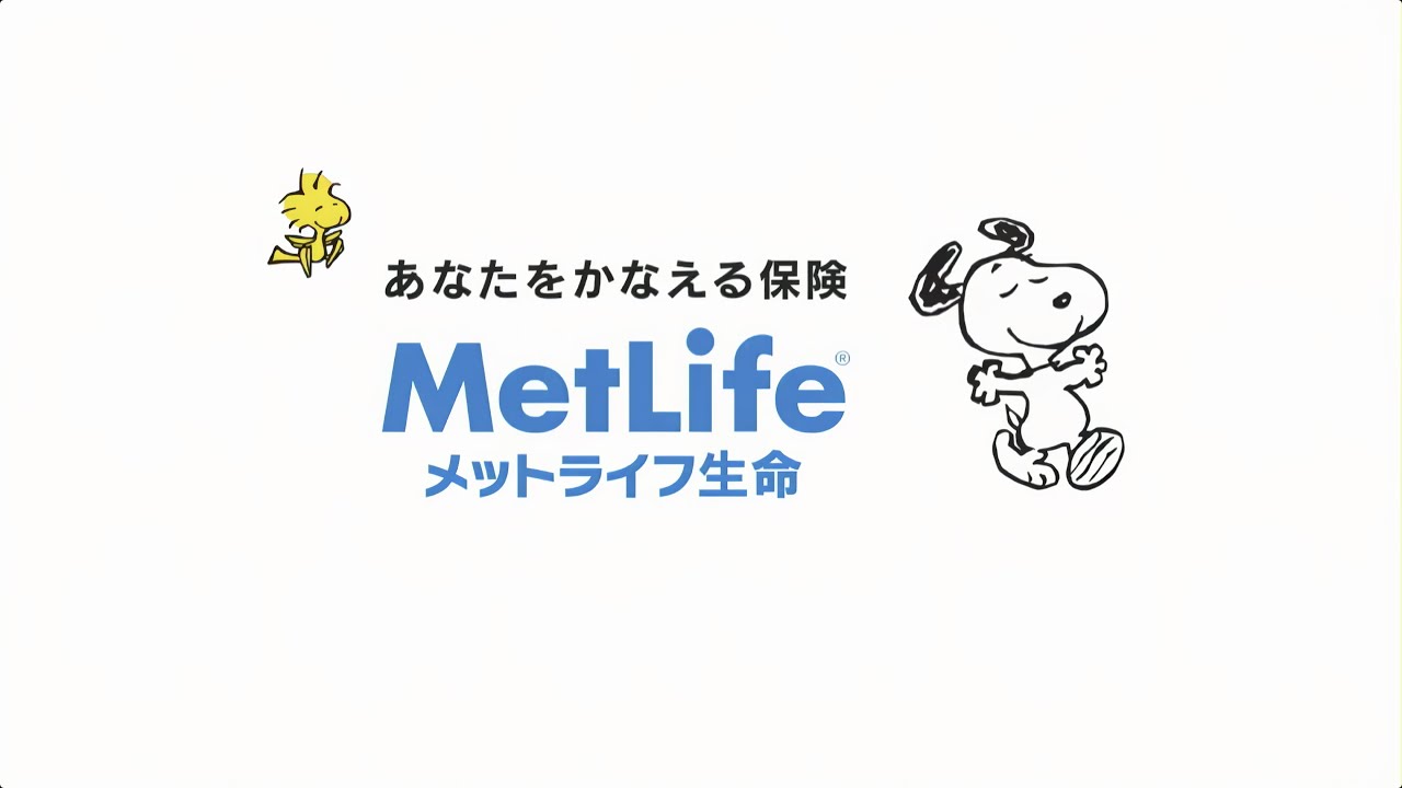【4K修復版】メットライフ生命 スヌーピー CM（2012 - 2015年）
