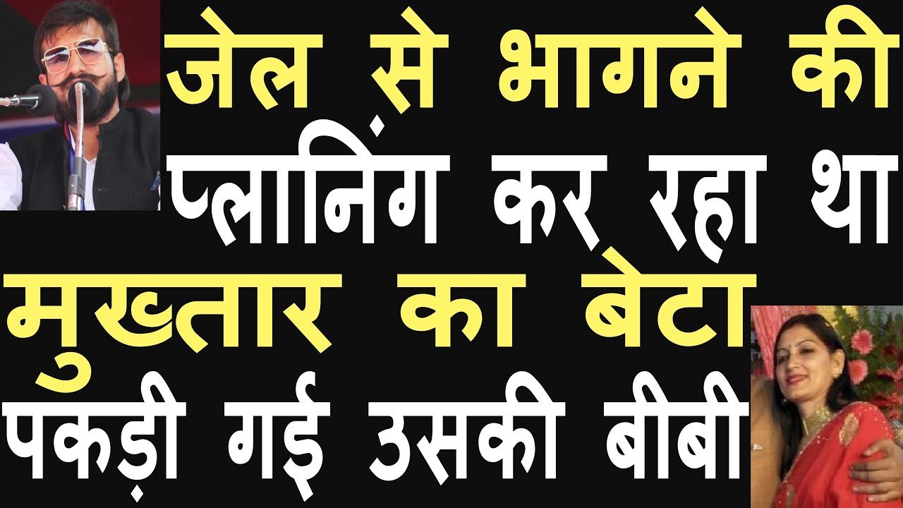 Abbas Ansari was sitting with his wife in jail, Nikhat Ansari got arrested