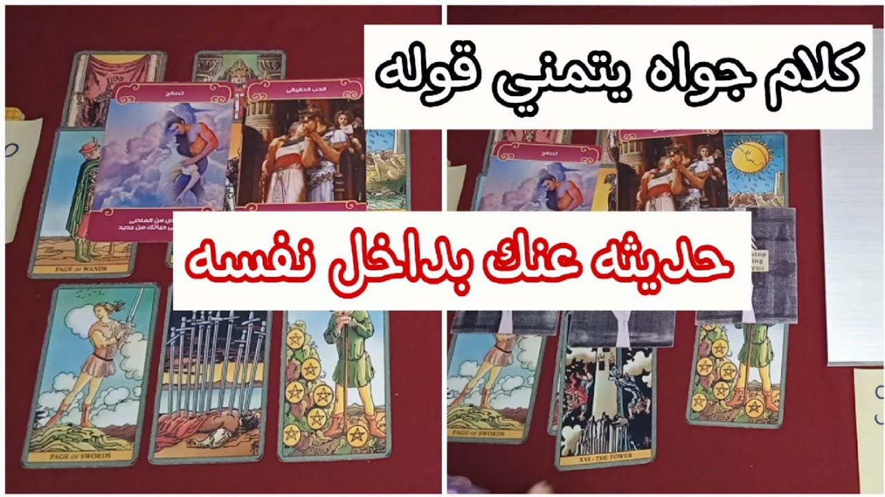 الشخص اللي في بالك.. بيقول اي عنك؟ حديثه عنك بينه وبين نفسه ♥️ شايفك وشايف العلاقه ازاي؟ + اعترافات