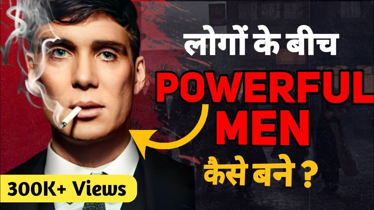 Secret To Become Powerful Man | Learn To Be Dominant Among People | Success Philosophy