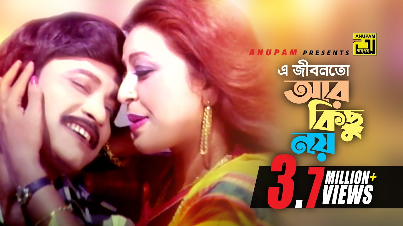 E Jibonto Ar Kisu Noy | এ জীবনতো আর কিছু নয় | Shabnam & Uzzol | Sabina Yasmin | Karon