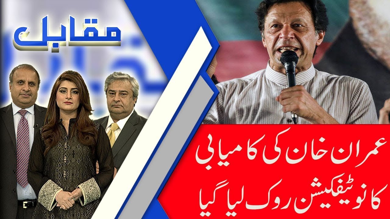 Muqabil | Chief justice wanted the assets report of  Zardari and  Musharraf | 7 August 2018 |