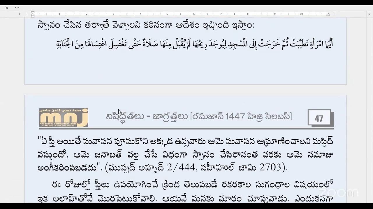 𝑫𝒂𝒚 11 #నిషిద్ధతలు_జాగ్రత్తలు_47హిజ్రి - భూమిక #నసీరుద్దీన్_జామిఈ_47హిజ్రి