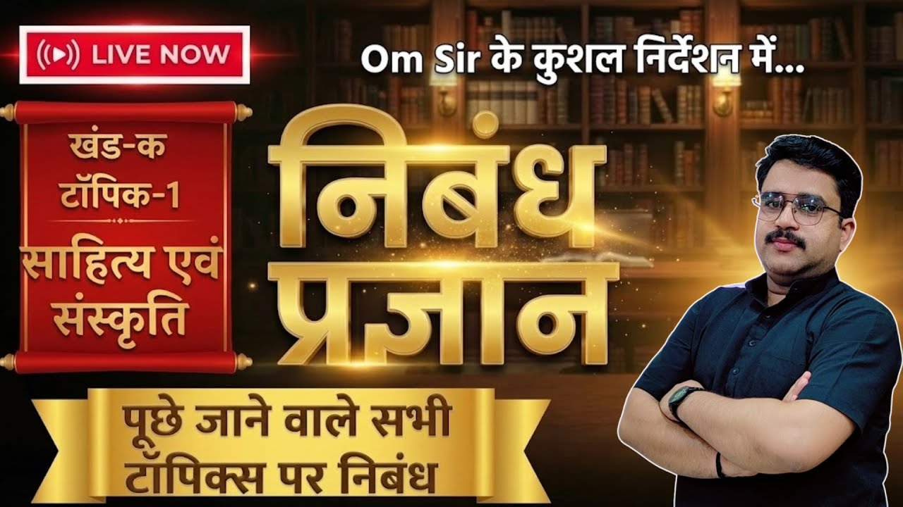 Essay writing | खंड-क | टॉपिक-1 | ROARO aur PCS Essay #iasprep #ompandey