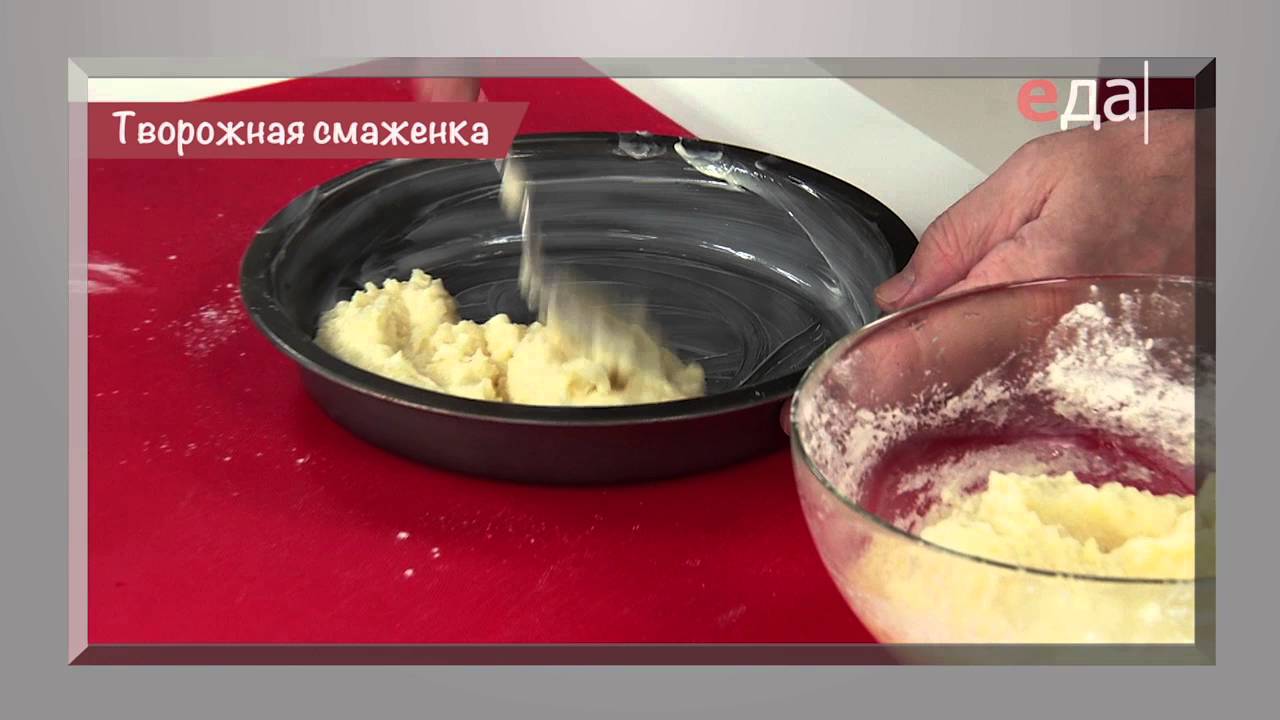 Творожная смаженка