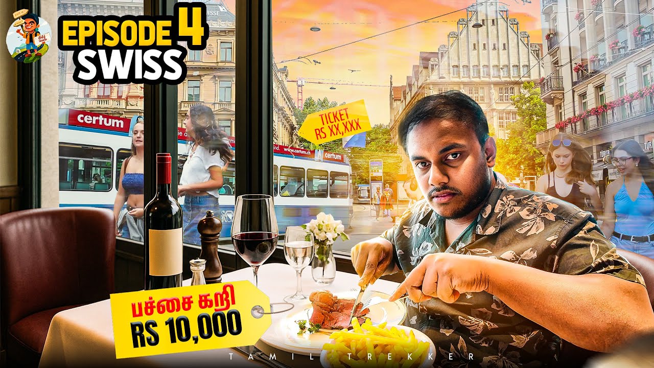 கண்களை கவரும் Switzerland Colorful-ஆ இருக்கு | Tamil Trekker | Ep - 04