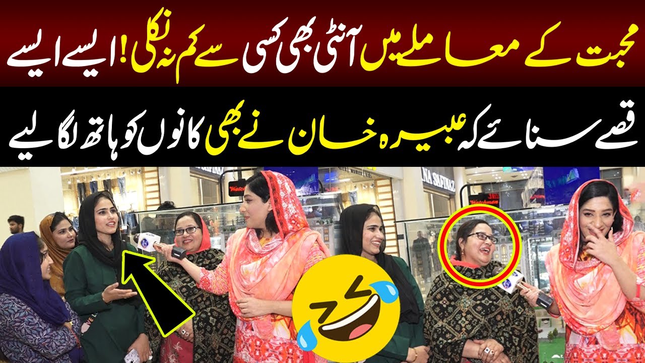 Muhabat Key Mamly Mei Aunti Bhi Kisi Sey Kam Na Nikli | Aisy Aisy Kisy Sunaye | Sayapa | Lahore Rang