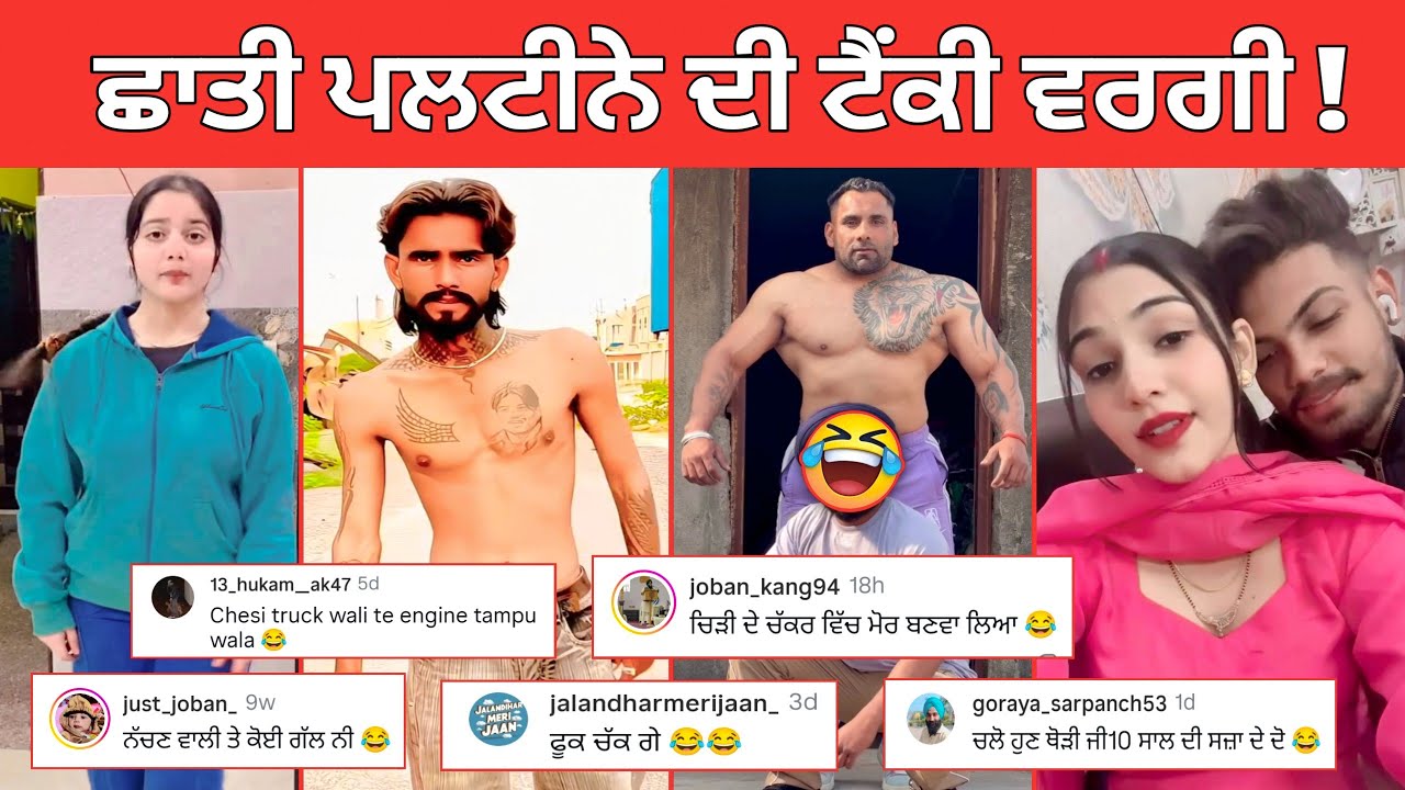 ਛਾਤੀ ਹੈਗੀ ਲੱਤਾਂ ਦੀ ਕਮੀ ਬਸ || Funniest Comment Ever | Amrinder only 