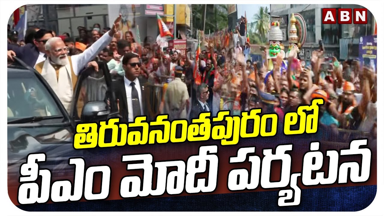 తిరువనంతపురం లో పీఎం మోదీ పర్యటన | PM Modi At Thiruvananthapuram | ABN Telugu