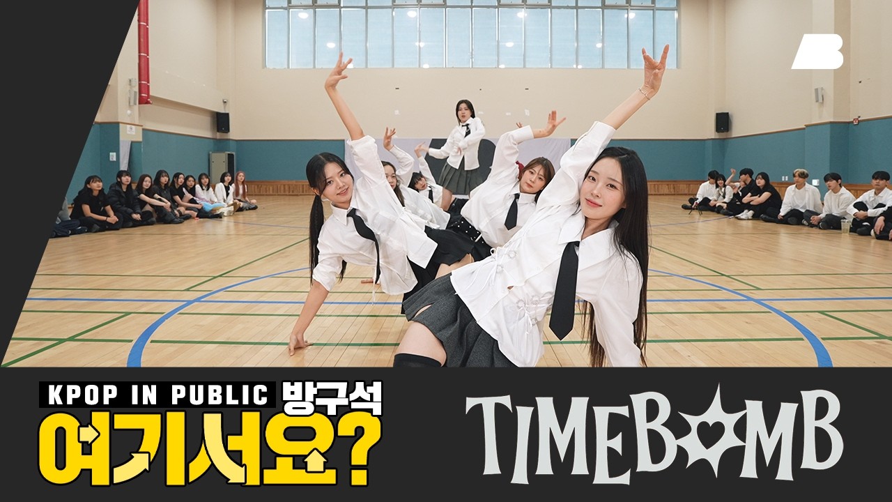 [방구석 여기서요?] izna - TIMEBOMB | 커버댄스 Dance Cover