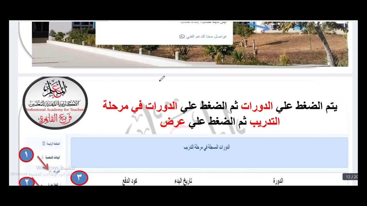 خطوات التسجيل علي برنامج التطبيقات التربوية وطريقة الدفع وحل بعض المشكلات التي تواجه الجميع