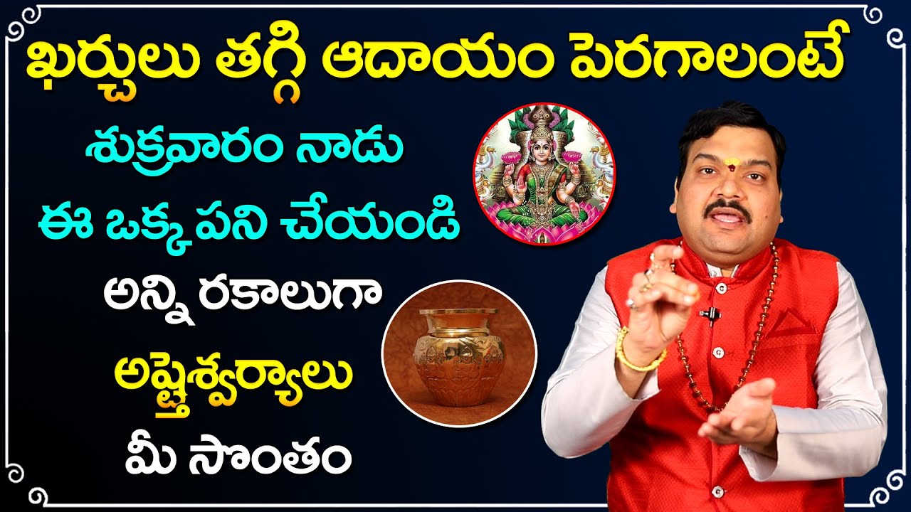 ప్రతి పనిలో ఖచ్చితంగా విజయం సాధించాలంటే | Machiraju Kiran Kumar Money Remedies