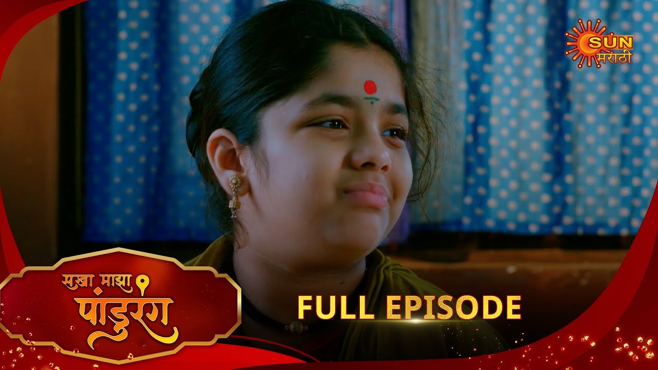 Sakha Maza Pandhurang | सखा माझा पांडुरंग | Full Epi 326 |30 Jan 2026|Marathi Serial | Sun Marathi