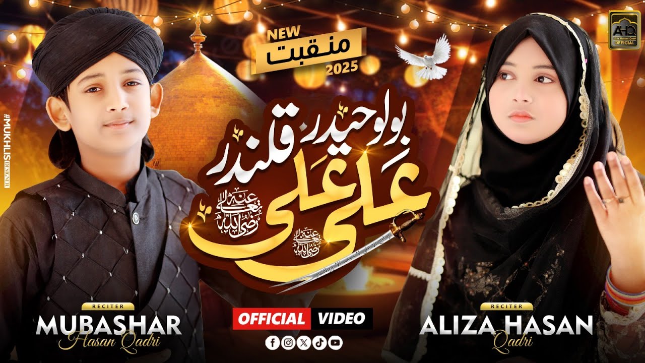 Bolo Haidar Qalandar Ali Ali | By Aliza Hasan Qadri & Mubashir Hasan Qadri | Manqabad 13 Rajab