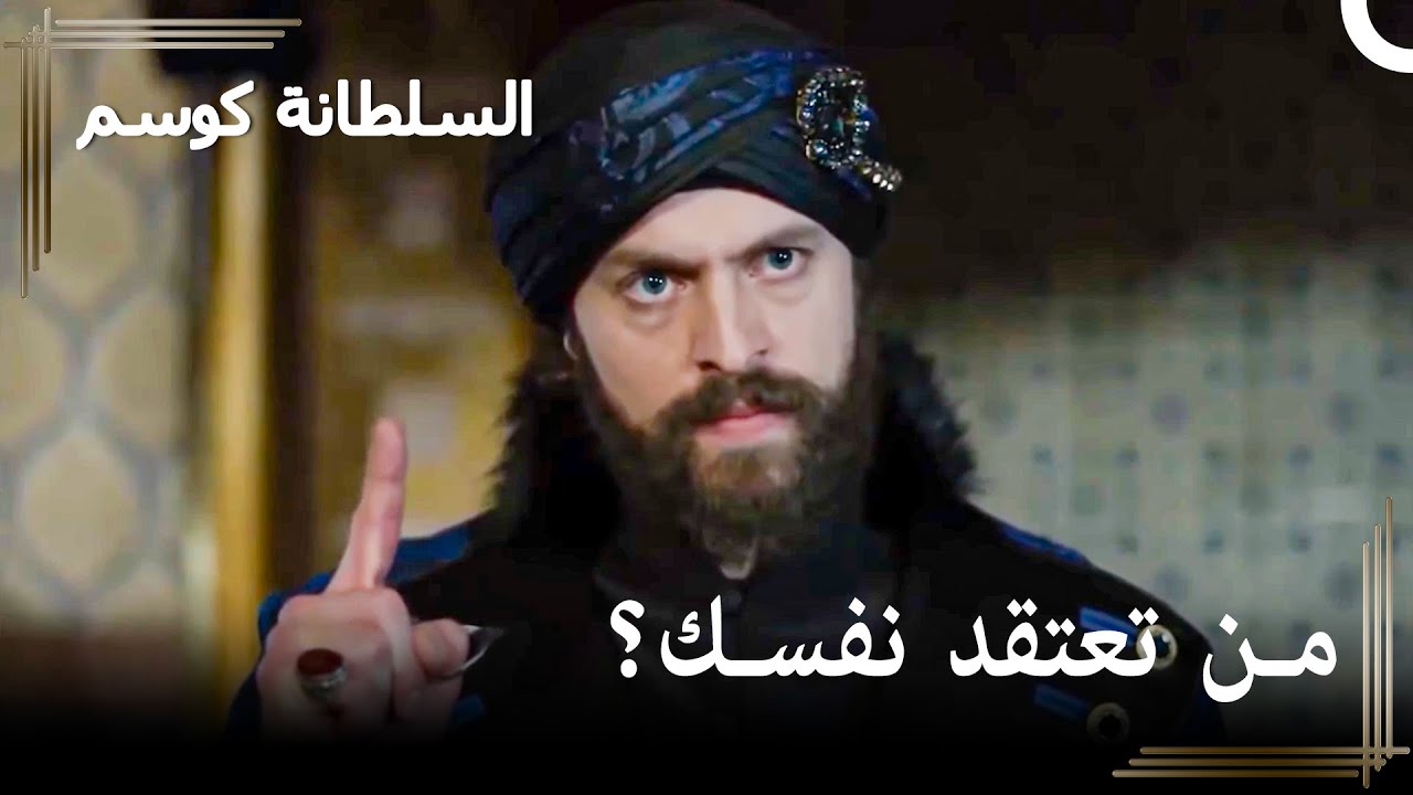 إعدام جماعي بأمر من السلطان مراد خان | حريم السلطان : كوسم الحلقة