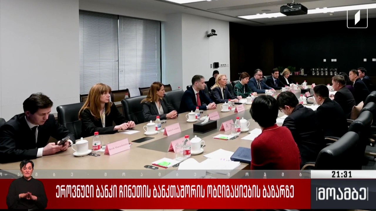 ეროვნული ბანკი ჩინეთის ბანკთაშორის ობლიგაციების ბაზარზე