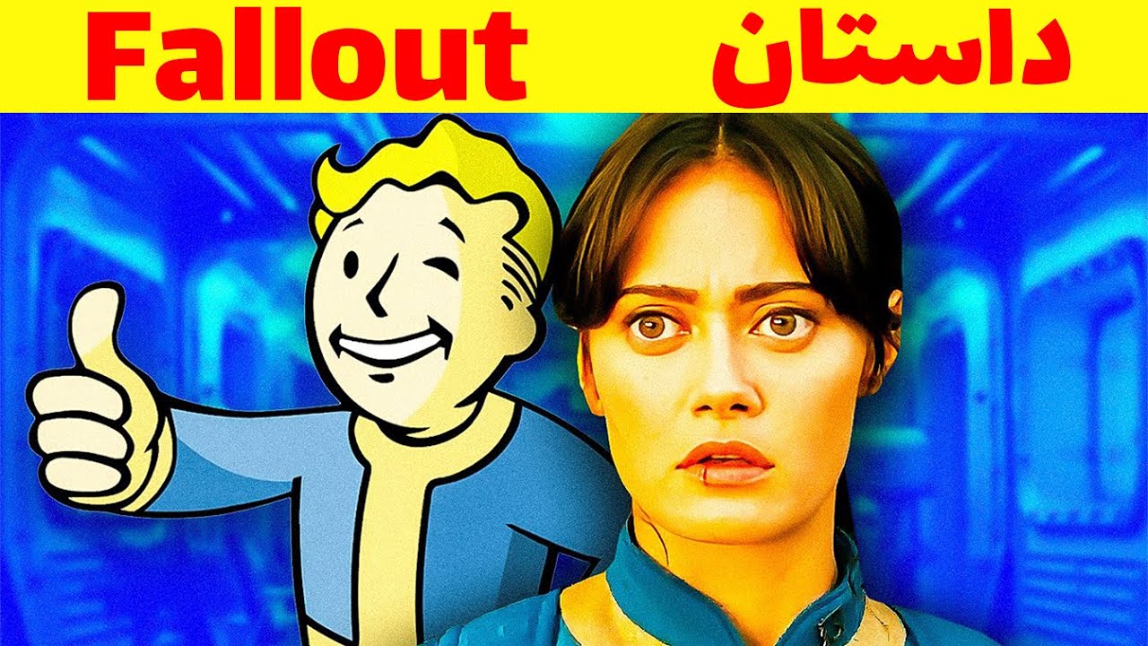 تایملاین کامل سری بازی Fallout