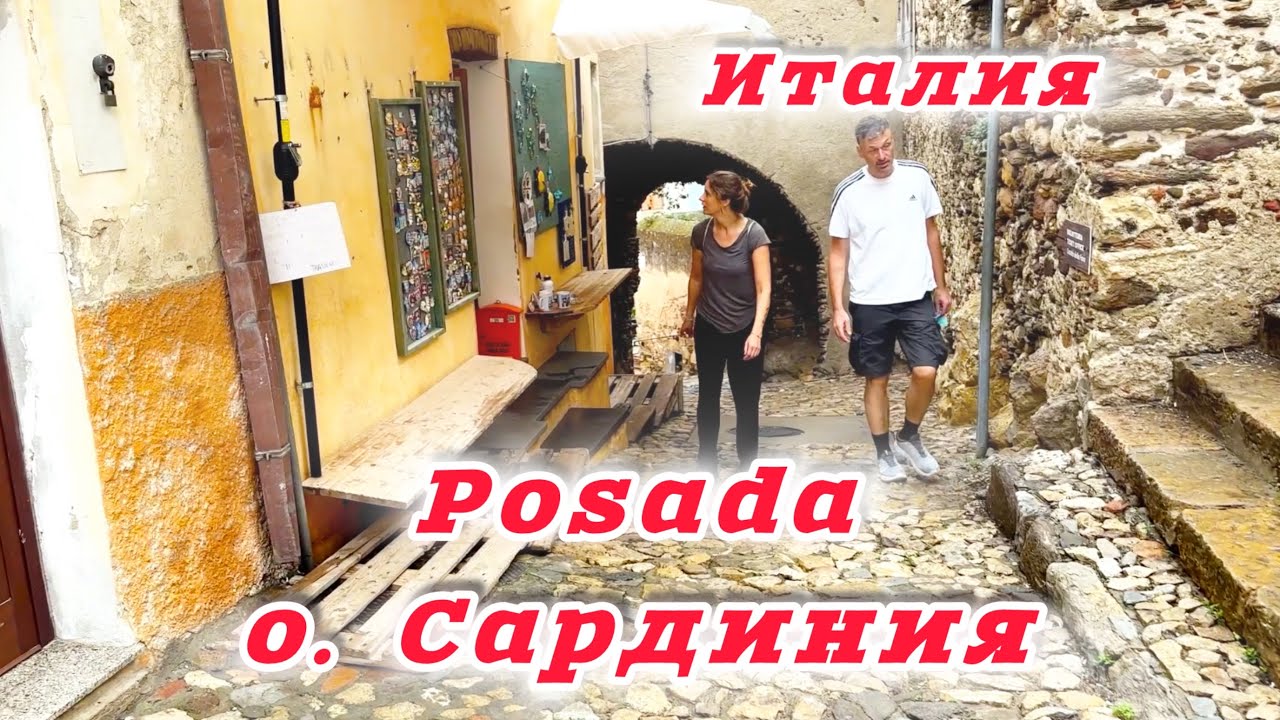 Posada GDZIE TO JEST? Skromny zakątek na wyspie Sardynii.