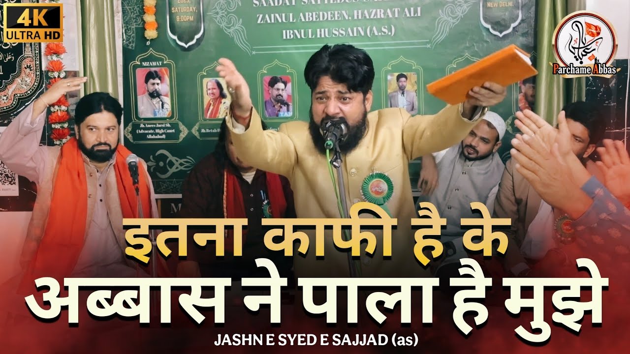 Sharar Naqvi 2025 | Abbas Ne Pala Hai Mujhe | Jashn E Syed E Sajjad (as) | ParchameAbbas | Babul Ilm