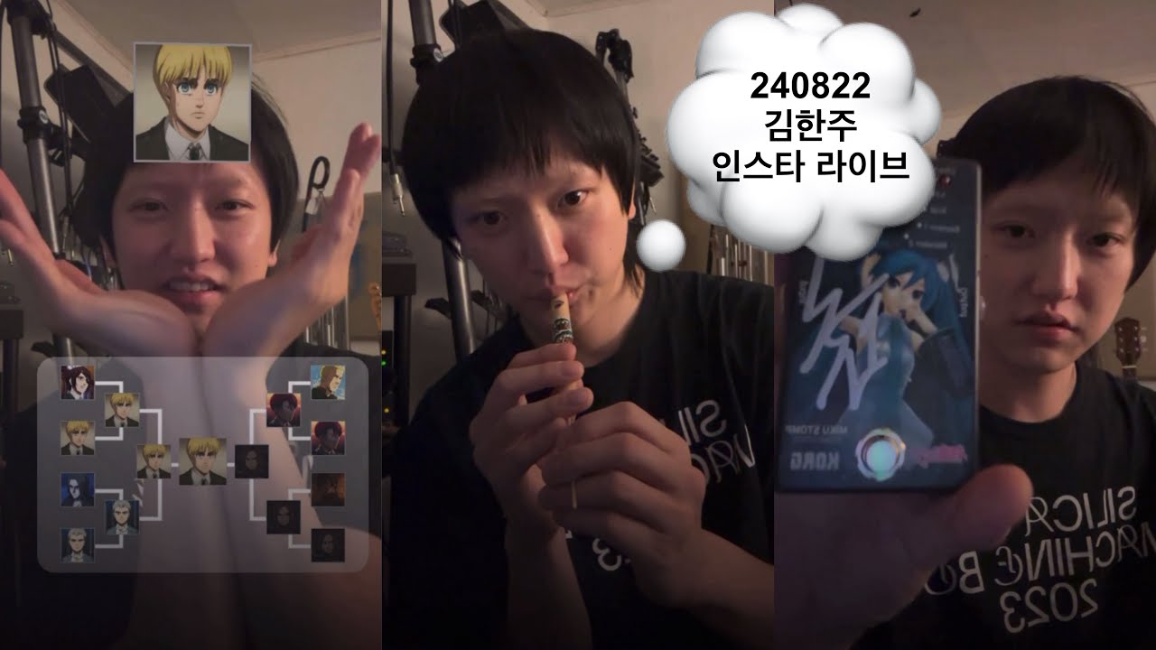 실리카겔(Silica Gel) 김한주 인스타 라이브 | 240822