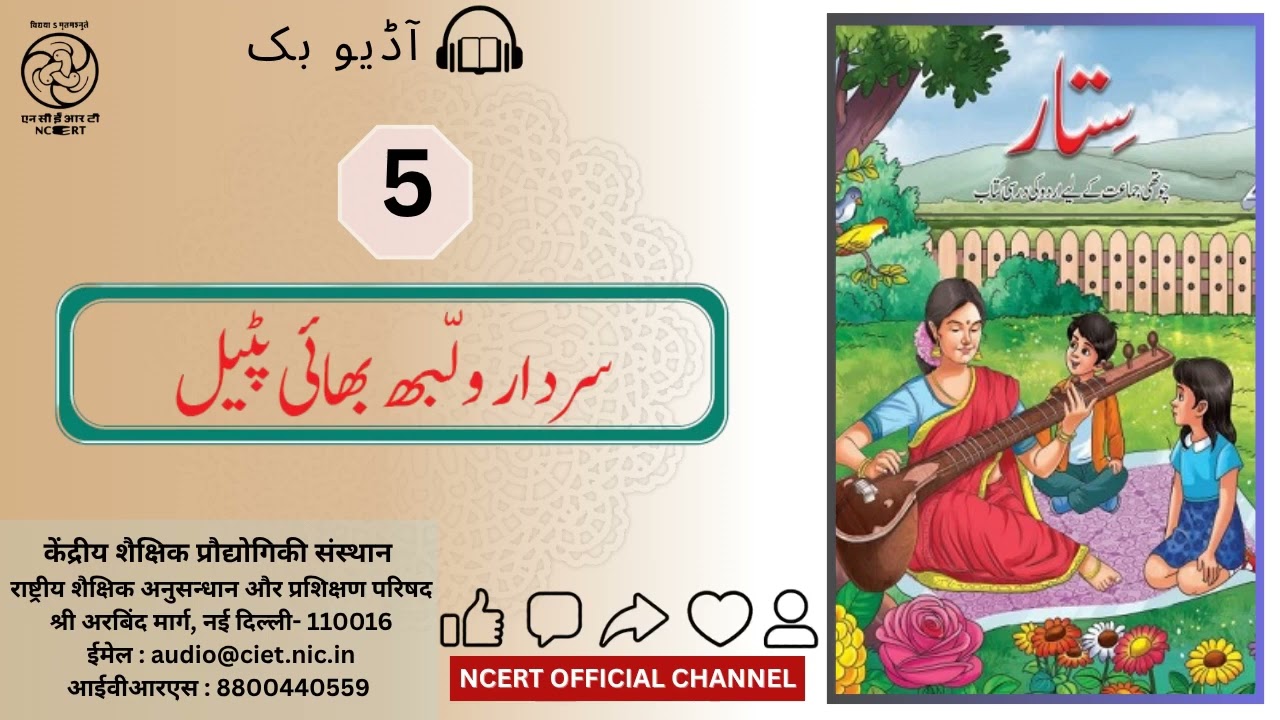 Sitar Urdu Class 4 Chapter 05 Sardar Vallabh bhai Patel