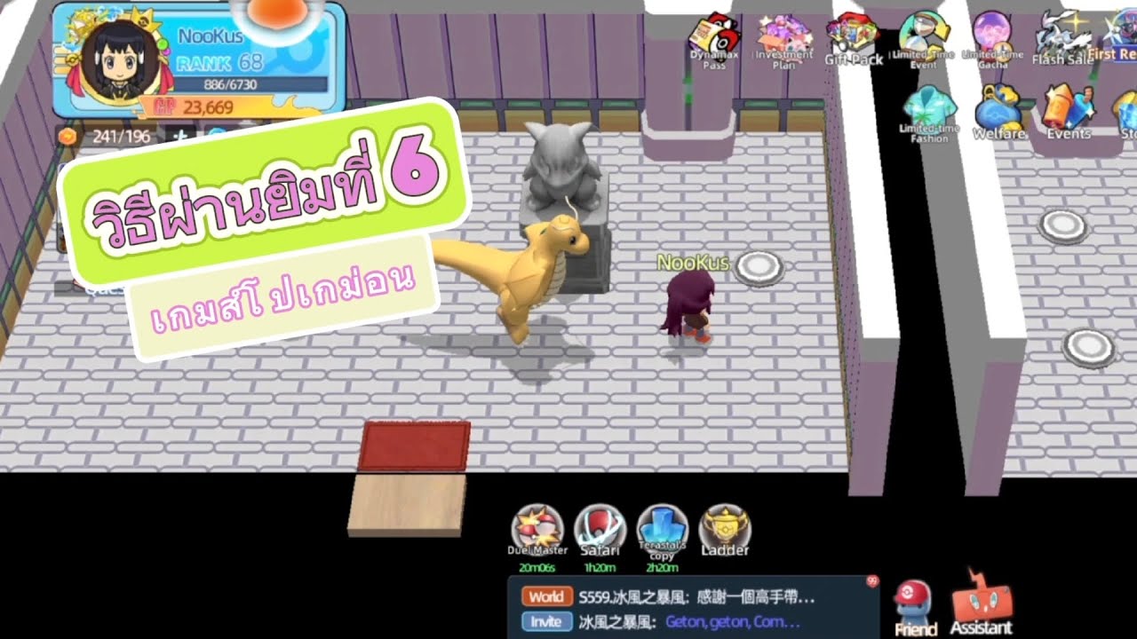 วิธีผ่านยิมที่ 6 เกมส์โปเกม่อน Spectral Savanna