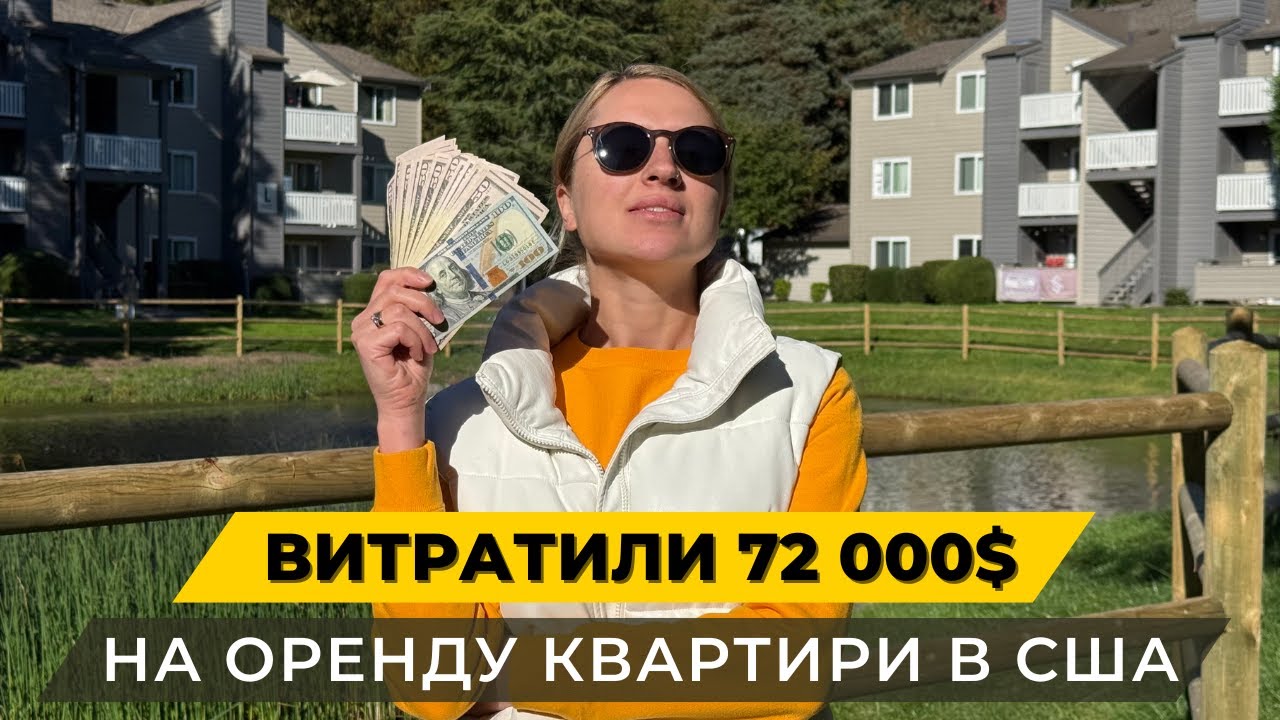 Квартира за $3000 в Сан-Диего – дорого или нормально для Калифорнии?
