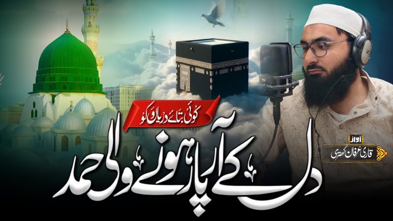 Koi Bataye Dariyaon Ko | Qari Irfan Khatri | Heart Touching Nasheed 2025