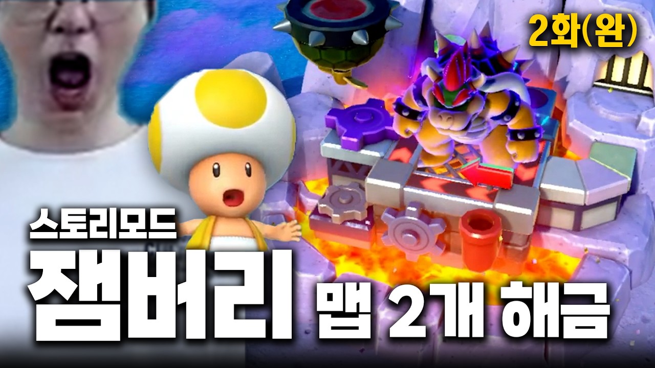 새로운 맵 해금을 위한 잼버리 스토리모드 2화(완)