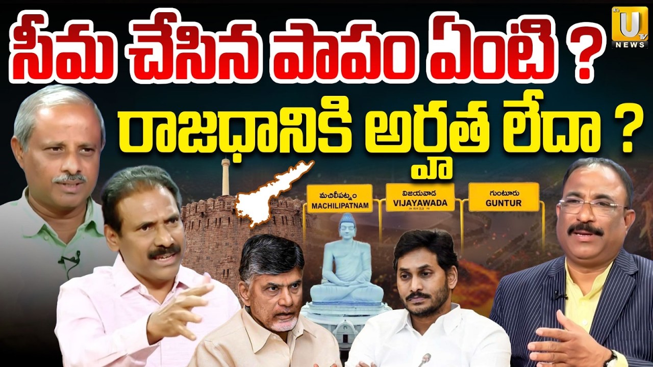 Is Rayalaseema Not Worthy of a Capital? | The Capital Conflict | Journalist Nagaraju | Amaravathi