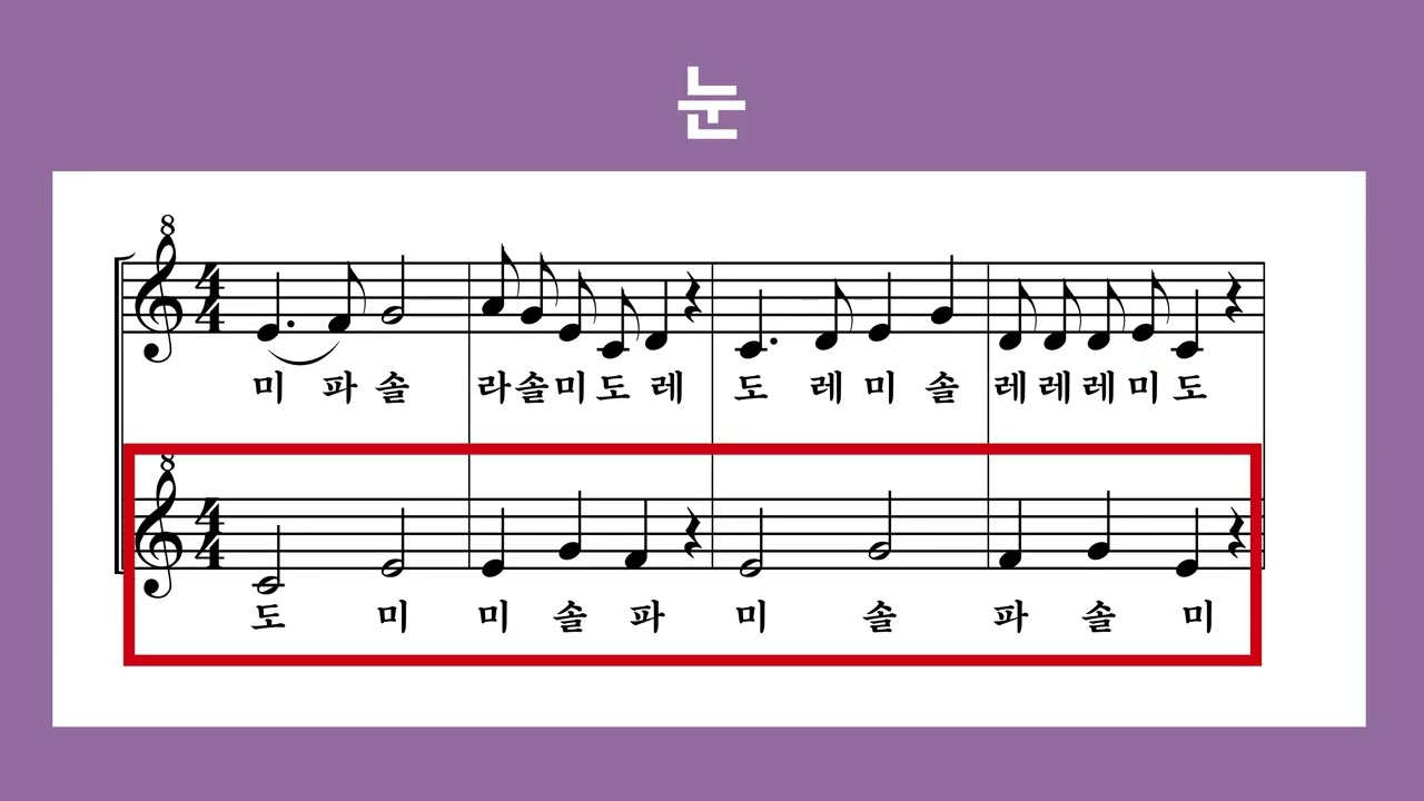 [리코더 악보]눈